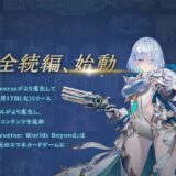 リリース