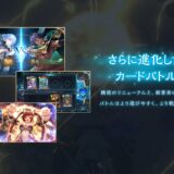 シャドバビヨンド 友達と一緒にプレイしたい、対戦したい場合には