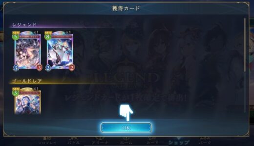 シャドバビヨンド リセマラ高速攻略！アプリ削除必須？